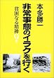 �n���Ȃ鐸�_Q�W�\��펖�Ԃ̃C���N���s��