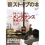 �d�X�g�[�u�̖{ vol.4 (CHIKYU-MARU MOOK �ʍ����̊ۑ������ɕ�炷)