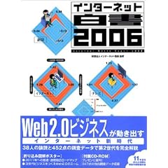 �C���^�[�l�b�g���� 2006