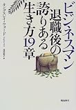 �r�W�l�X�}���ސE��̌ւ肠�鐶����19��