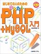 �͂��߂Ă̐l�̂��߂̂��񂽂�PHP + MySQL����