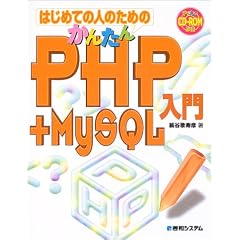 �͂��߂Ă̐l�̂��߂̂��񂽂�PHP + MySQL����