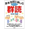 CD�u�b�N �Ɩ{�F�Y�Ɗy���ތQ��