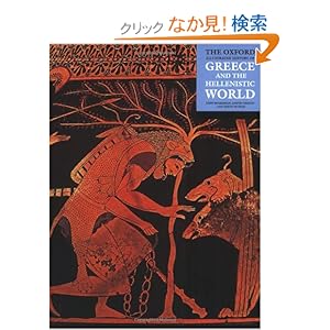 【クリックでお店のこの商品のページへ】The Oxford Illustrated History of Greece and the Hellenistic World (Oxford Illustrated Histories): John Boardman, Jasper Griffin, Oswyn Murray: 洋書