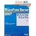 Microsoft Office SharePoint Server 2007 �I�t�B�V�����}�j���A�� (��)