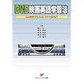 DVD�f��p��w�K�@�\captionDVD(�I�t�B�V����)�e�N�j�J���K�C�h