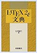 LATEX2�Õ��T