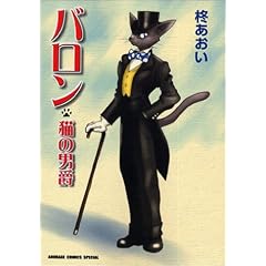 �o�����\�L�̒j�� (Animage comics special)
