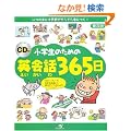 ���y�� CD�t ���w���̂��߂̉p��b365��
