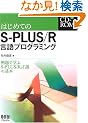 �͂��߂Ă�S�]PLUS/R����v���O���~���O�\���Ŋw��S�]PLUS/R����̊�{