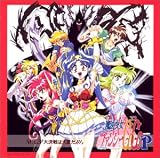 [CD]ラジオ・サントラ 魔法少女ファンシーCoCo P ACT3“大決戦は大変だ!!”