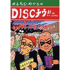 DISC�i�E!!VS���R�[�h�₭��