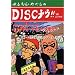 DISC�i�E!!VS���R�[�h�₭��