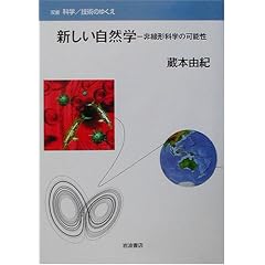 �V�������R�w�\����`�Ȋw�̉\�� (�o�� �Ȋw�^�Z�p�̂䂭��)