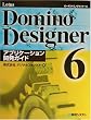 Lotus Domino Designer6 �A�v���P�[�V�����J���K�C�h
