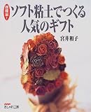 ���y��! �\�t�g�S�y�ł���l�C�̃M�t�g (NHK�������H�[)