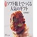 ���y��! �\�t�g�S�y�ł���l�C�̃M�t�g (NHK�������H�[)