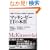 �}�b�L���[�[ IT�̖{�� ���V�X�e�������������u�Ɩ����v�v�ŗ��v��n�o���� (The McKinsey anthology)