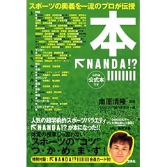 �{��NANDA!