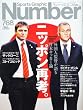 Sports Graphic Number (�X�|�[�c�E�O���t�B�b�N �i���o�[) 2010�N 12/23�� [�G��]