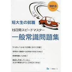 �Z�吶�̏A�E15���ԃX�s�[�h�}�X�^�[ ��ʏ펯���W 2013
