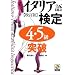 �C�^���A�ꌟ��4�E5���˔j