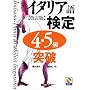 �C�^���A�ꌟ��4�E5���˔j