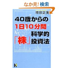 40�΂����1��10���ԉȊw�I�u���v�����@ (�u�k�Ѓj���[�n�[�h�J�o�[)