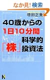 40�΂����1��10���ԉȊw�I�u���v�����@ (�u�k�Ѓj���[�n�[�h�J�o�[)