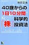 40�΂����1��10���ԉȊw�I�u���v�����@ (�u�k�Ѓj���[�n�[�h�J�o�[)