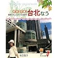 GO!GO!��k�Ȃ��\���^�ł�����Ƒ�l�ȊX���� (Taiwan�� 8)