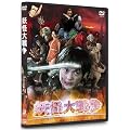�d����푈 DTS�X�y�V�����E�G�f�B�V���� (������萶�Y) [DVD]