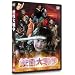 �d����푈 DTS�X�y�V�����E�G�f�B�V���� (������萶�Y) [DVD]