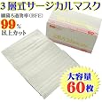 サージカルマスク 3層式 不織布 使い捨てマスク 【大容量60枚入り】 ノーズワイヤー入り BFE99%以上カット Surgical Doctor (3件の感想) 550 サージカルマスク 3層式 不織布 使い捨てマスク 【大容量60枚入り】 ノーズワイヤー入り BFE99%以上カット Surgical Doctor (3件の感想) 550