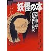 �d���̖{�\�يE�̈ł�忂��S�S��s�̓`�� (Books esoterica (24))