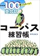NHK100��ŃX�^�[�g!�p��b �R�[�p�X���K�� (��w�V���[�Y)