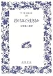 �N�����͂ǂ������邩 (���C�h�� ��g����)