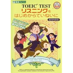 TOEIC TEST ���X�j���O���͂��߂���Ă��˂��� (���i�u�b�N�X)