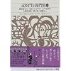 �V�ғ��{�ÓT���w�S�W (75) �ߏ��卶�q��W (2)