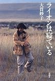 [Book]大貫 妙子 ライオンは寝ている