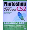 Photoshop CS2 �X�[�p�[���t�@�����Xfor Windows