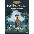 �Z���e���̃S�[�V�� [DVD]