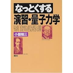 �Ȃ��Ƃ����鉉�K�E�ʎq�͊w (�Ȃ��Ƃ��V���[�Y)