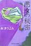�����̔閧 (�����Е���)