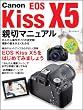 Canon EOS Kiss X5 �e�؃}�j���A�� �i�}�C�R�~���b�N�j (MYCOM���b�N)