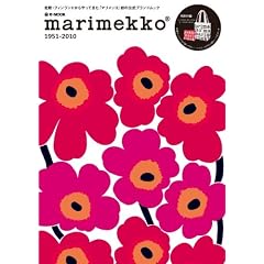 marimekko 1951- 2010 (e-MOOK)