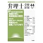 �ٗ��m�󌱐V�� No.44(2008.8) (44)