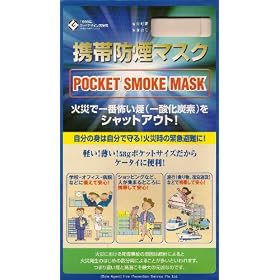 �g�іh���}�X�N �@�Q���Z�b�g���i�@�yPocket Smoke Mask�z�@�g�p�c�������@2013.10.15