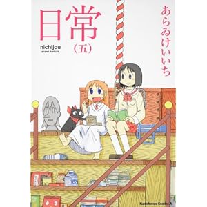 Æü¾ï (5) (³ÑÀ¥ß¥Ã¥¯¥¹¡¦¥¨¡¼¥¹)