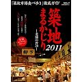 �z�n�܂邩����@2011�@�i�������b�N�j